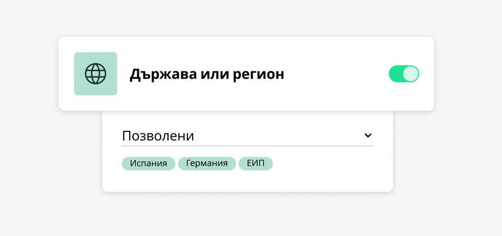 Детайлен контрол на корпоративните карти - Ограничете разходите по регион, за да намалите неправилните покупки, или изцяло блокирайте транзакциите в страни с по-висок риск от измами.